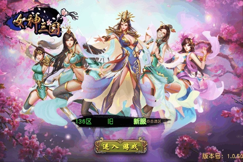 女神三国去衣版截图2
