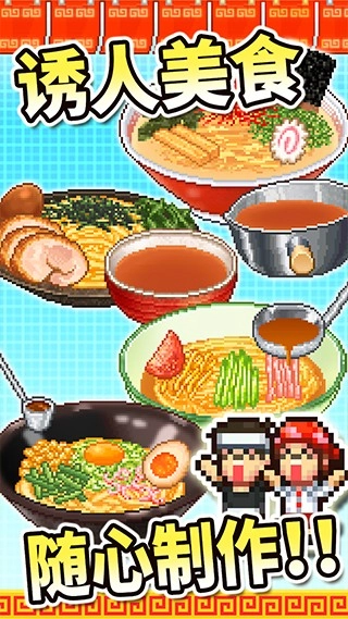 开罗拉面店全国篇无限代币版(1)