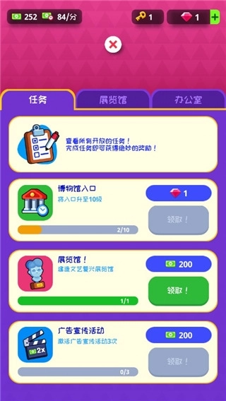 挂机博物馆大亨