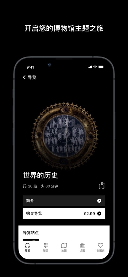 大英博物馆导览