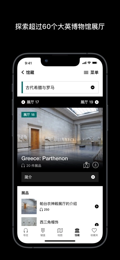 大英博物馆导览