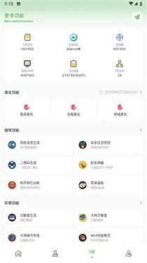 大白画质助手3.0VIP版图1