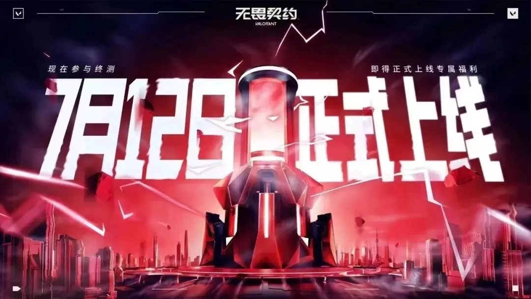 无畏契约2025正版