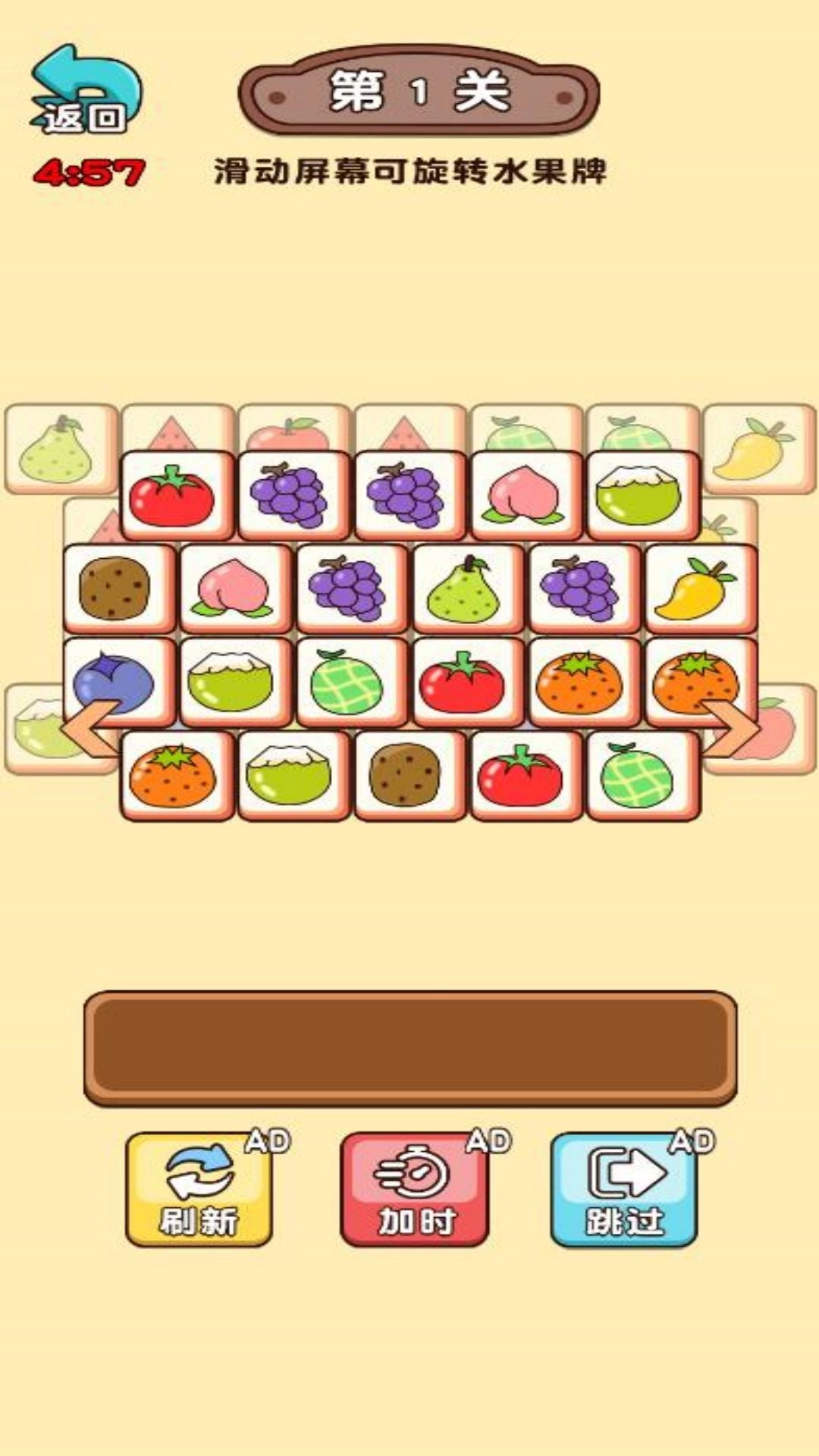 水果消除吖安卓版(2)