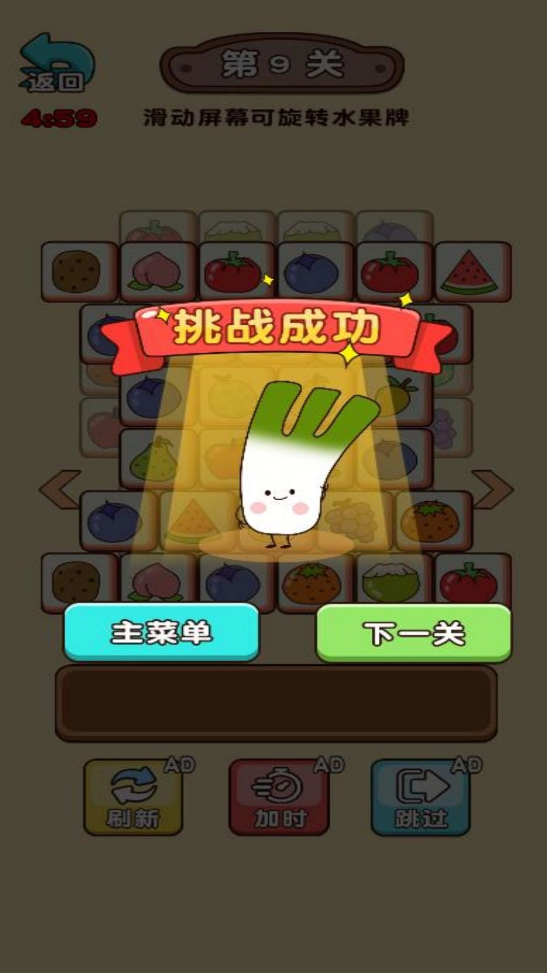 水果消除吖安卓版(1)