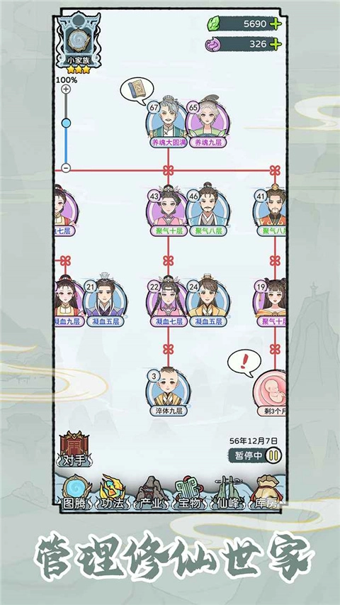 修仙世家模拟器免广告版