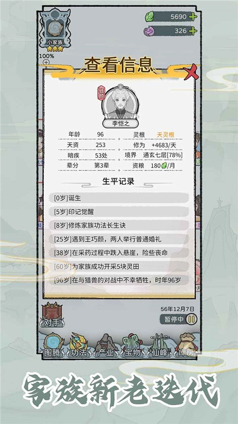 修仙世家模拟器免广告版