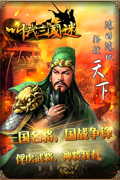 叫我三国迷本图4