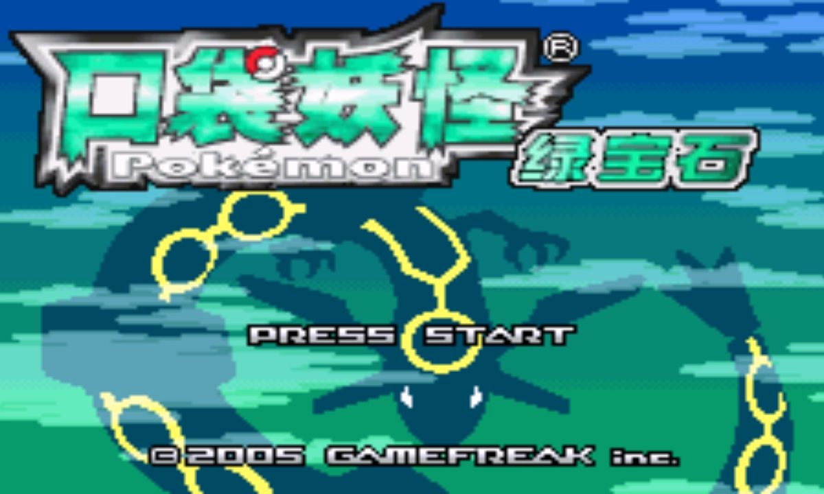 口袋妖怪：绿宝石3861