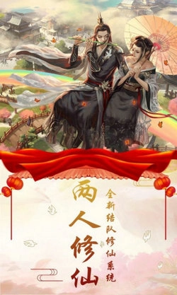 东方修仙录图2