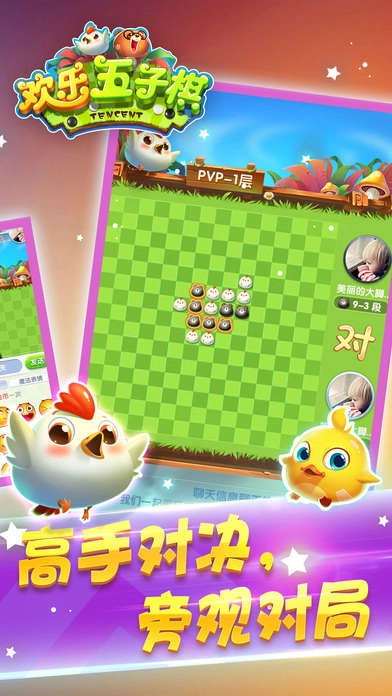 QQ五子棋手机版图2