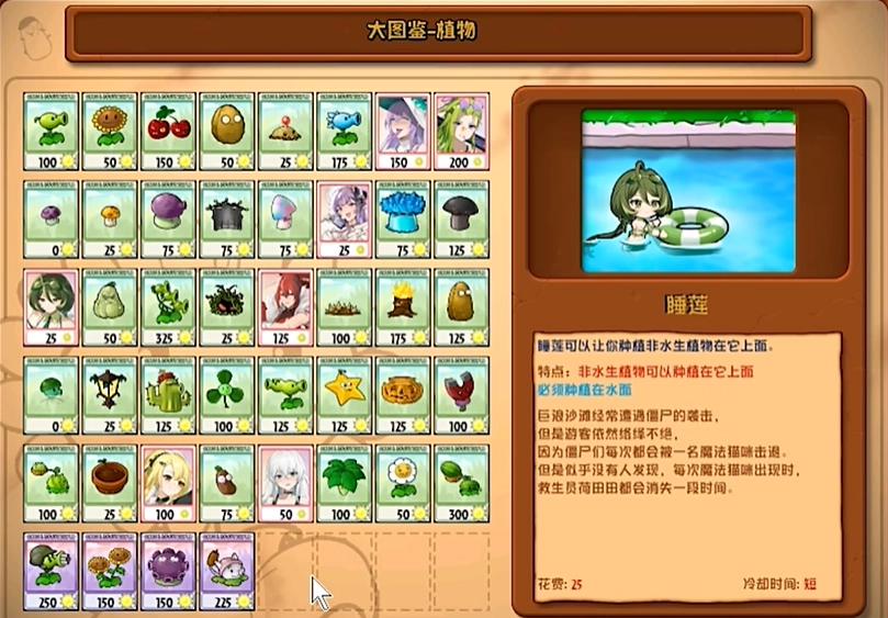 植物娘大战僵尸满好感立绘1