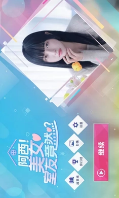 阿西,美女室友竟然图3