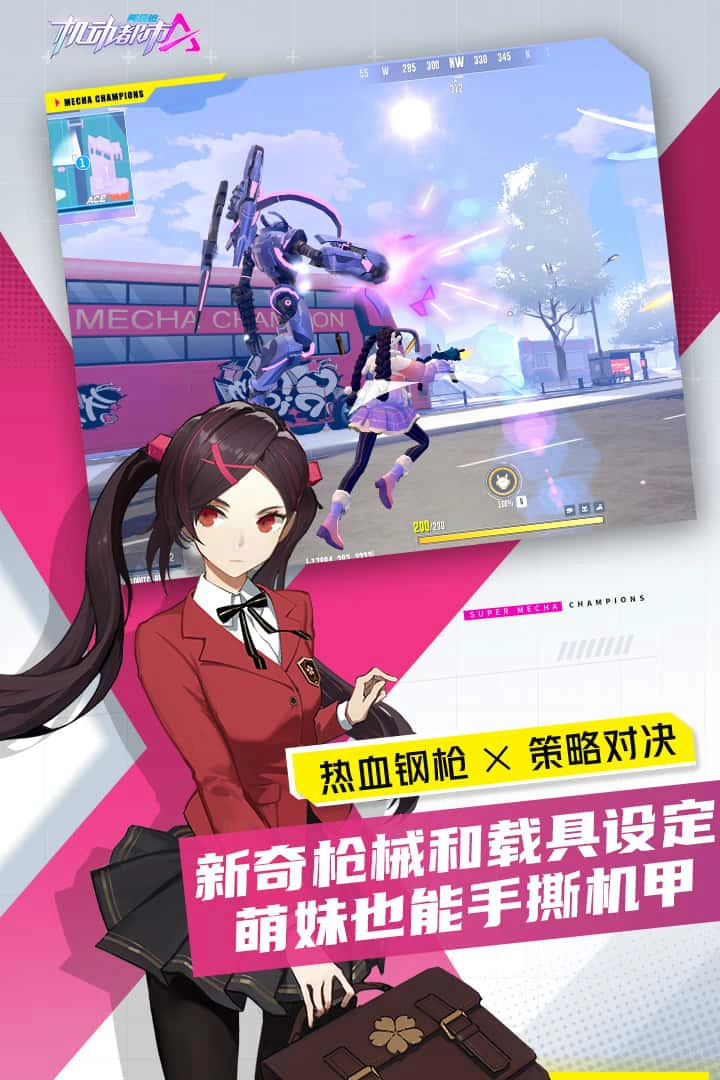 机动都市阿尔法正版图2