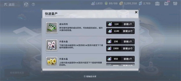 星隕計劃無限內(nèi)購截圖2