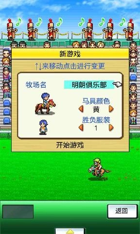 赛马牧场物语正版