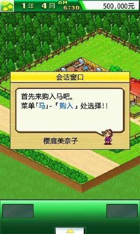 赛马牧场物语正版