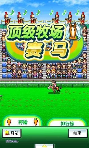 赛马牧场物语正版