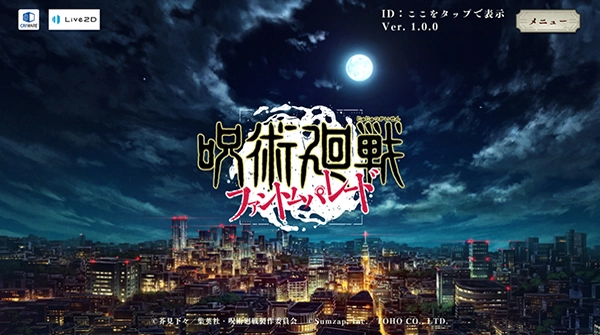 咒术回战：幻影夜行2025最新版2