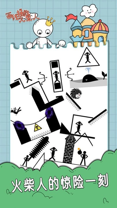 画线拯救火柴人1