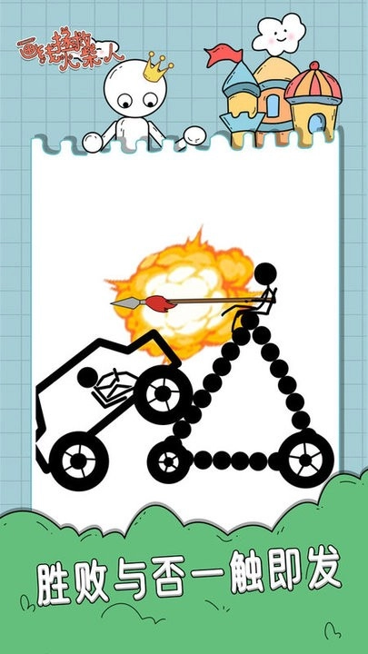 画线拯救火柴人3