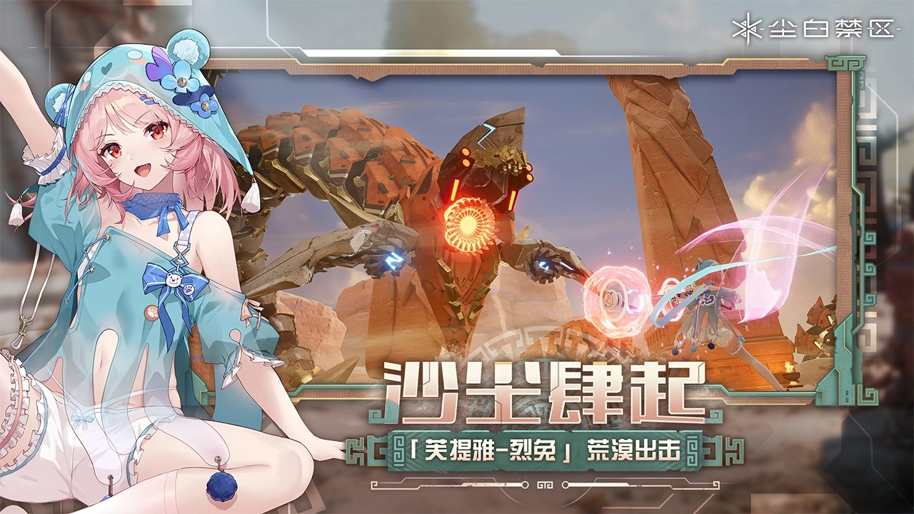 尘白禁区2025官服