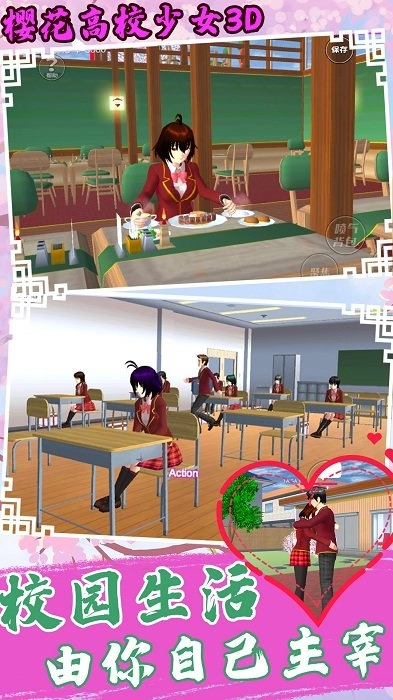 樱花高校少女3D(1)