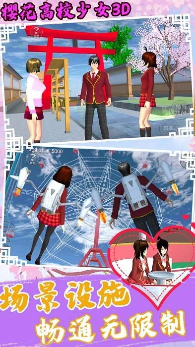 樱花高校少女3D最新版