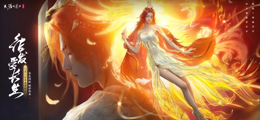 云·天涯明月刀最新版5