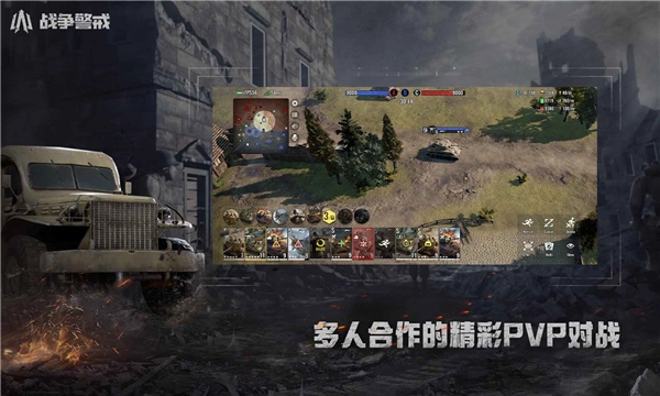 战争警戒最新版(5)