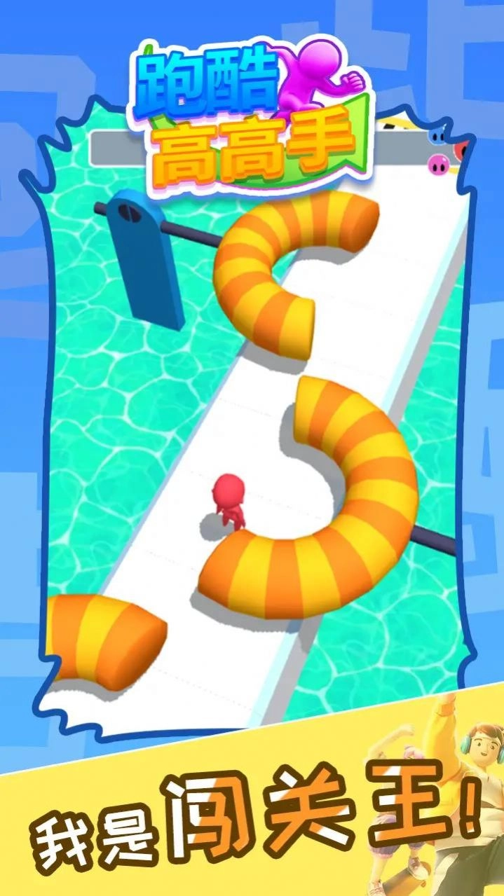 跑酷高高手安卓版(1)