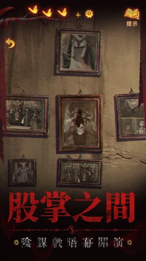 纸嫁衣5来生戏免费版图2