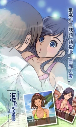 恋爱物语：湛蓝的回忆(4)