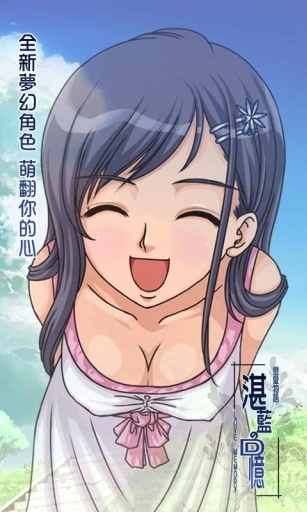 恋爱物语：湛蓝的回忆(5)