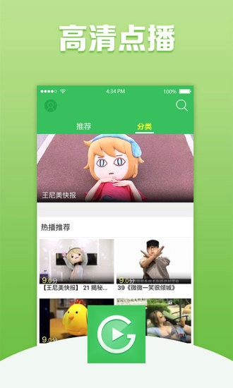 高清影视最新版图1