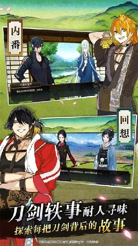 刀剑乱舞OL正版图5