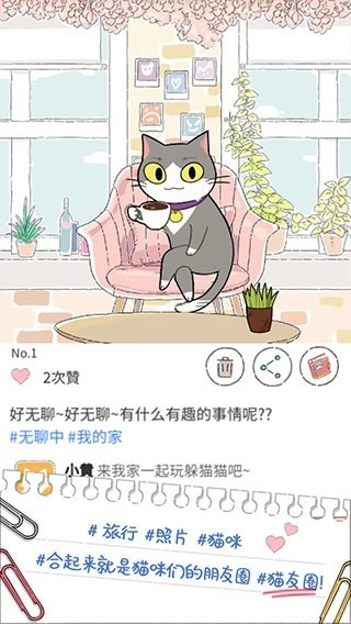 猫友圈猫咪的旅行中文版2