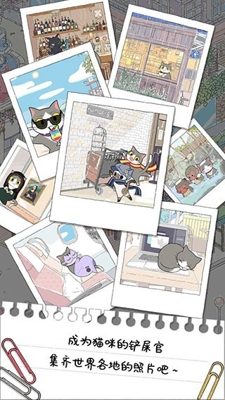 猫友圈猫咪的旅行中文版4
