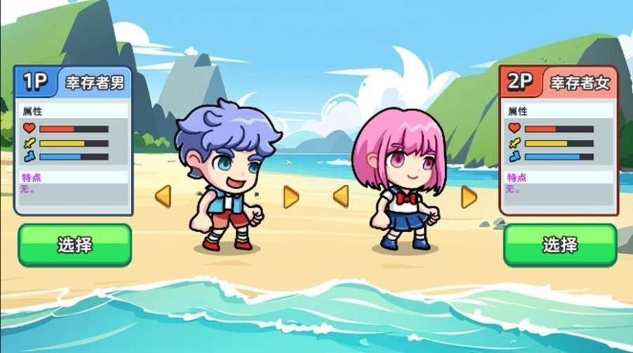 双人海岛生存挑战新版图4