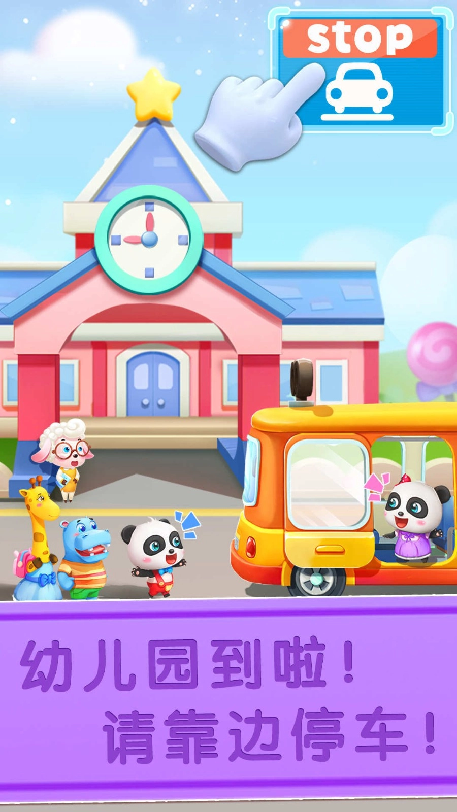 宝宝巴士神奇汽车最新版(3)