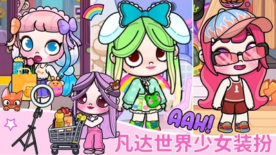凡达世界少女装扮最新版(1)