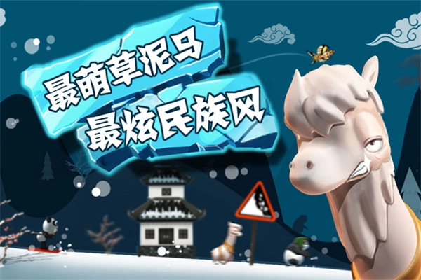 滑雪大冒险iOS正版图2