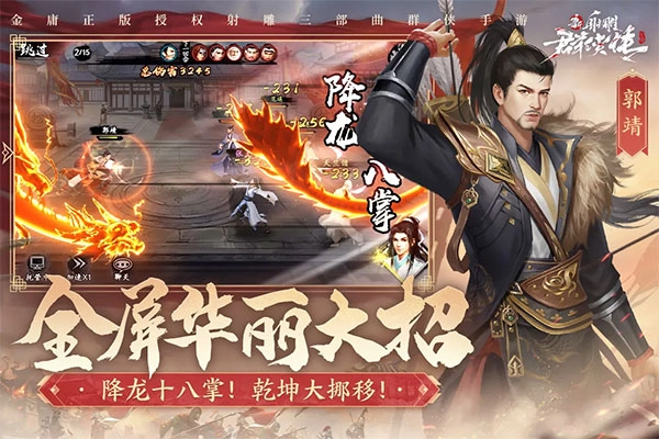 新射雕群俠傳之鐵血丹心4