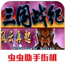 街机三国安卓版