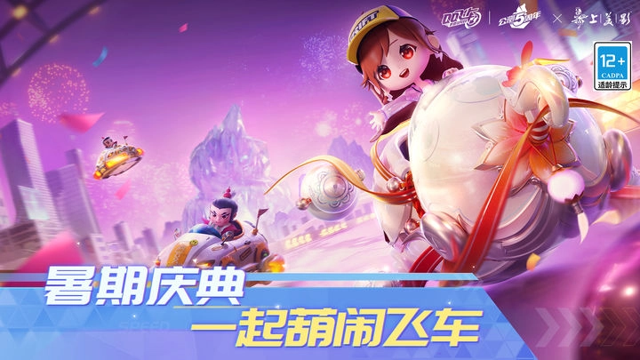 QQ飞车2025最新版