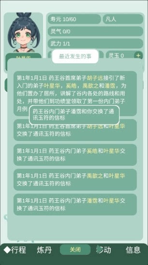 药王谷女修修炼手札安卓版截图2