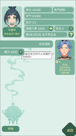 药王谷女修修炼手札安卓版截图1