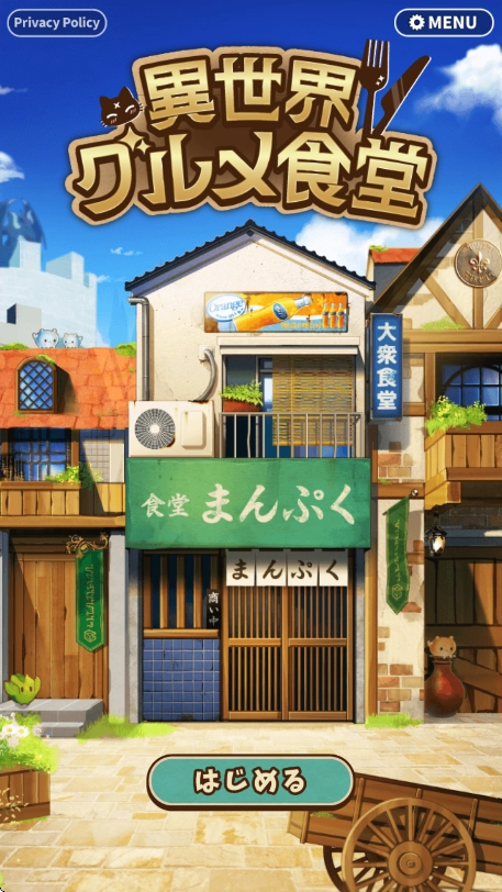 异世界美食餐厅2025最新版图2