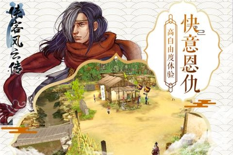 侠客风云传单机版图5