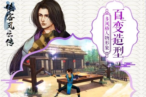 侠客风云传单机版图4